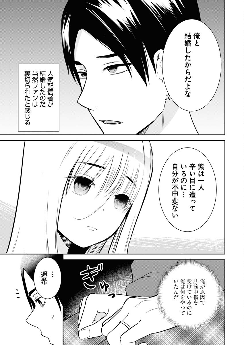 Haishinsha to Kekkon suru no wa Yameta Hou ga Ii Chap 2 - Pic 7
