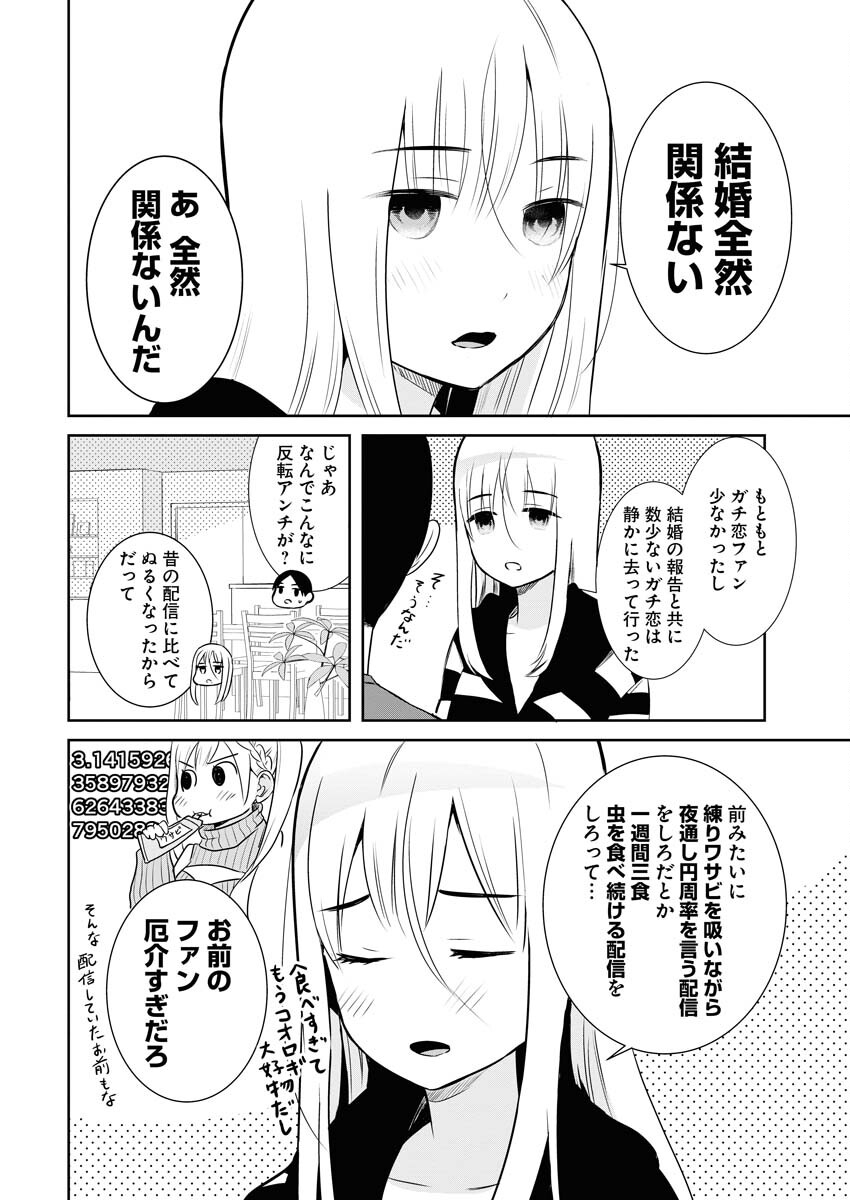 Haishinsha to Kekkon suru no wa Yameta Hou ga Ii Chap 2 - Pic 8