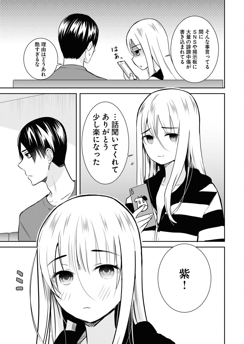 Haishinsha to Kekkon suru no wa Yameta Hou ga Ii Chap 2 - Pic 9