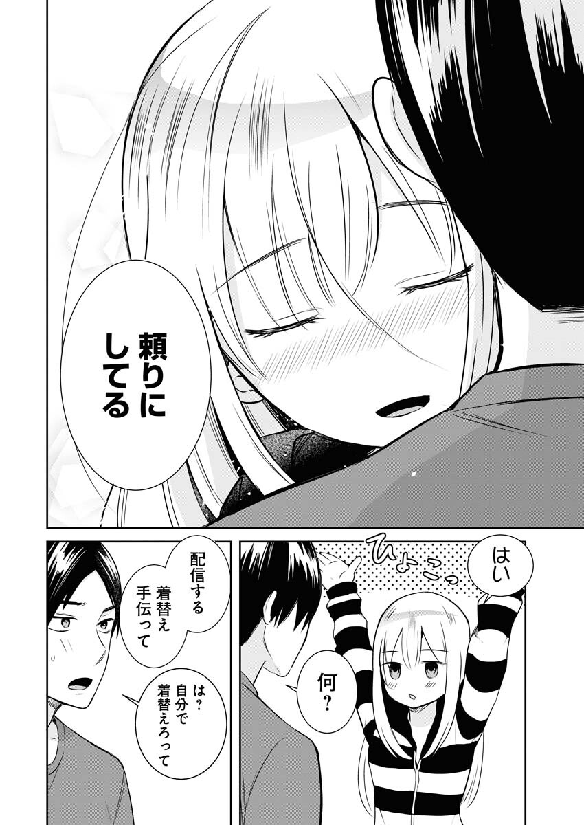 Haishinsha to Kekkon suru no wa Yameta Hou ga Ii Chap 2 - Pic 12