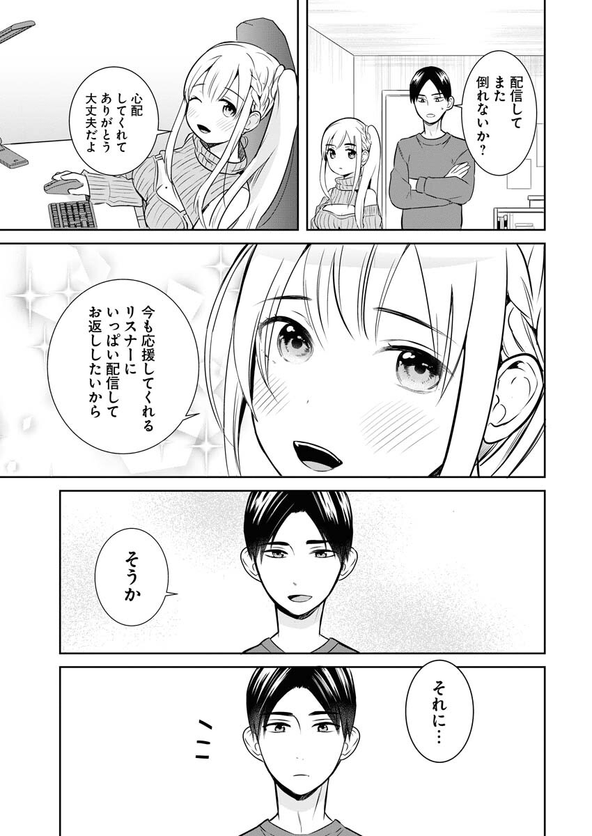 Haishinsha to Kekkon suru no wa Yameta Hou ga Ii Chap 2 - Pic 15