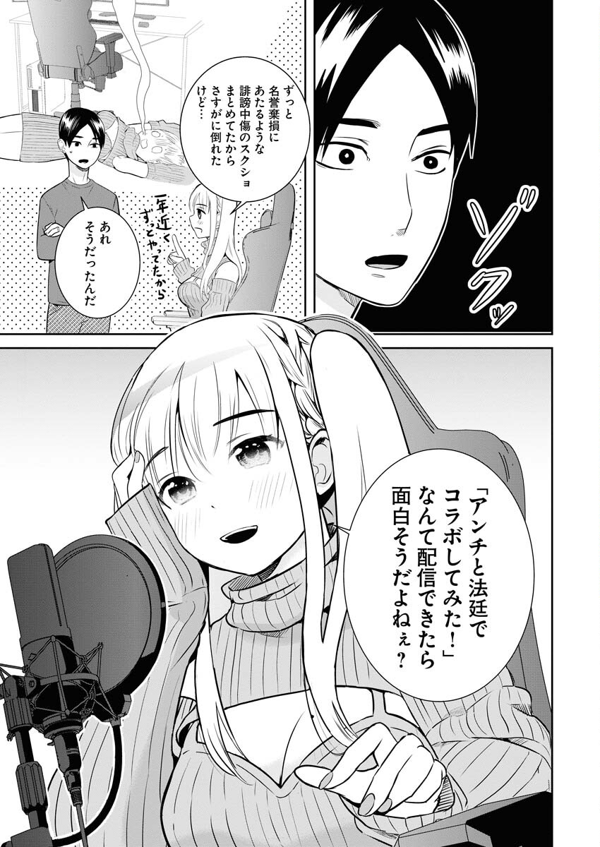 Haishinsha to Kekkon suru no wa Yameta Hou ga Ii Chap 2 - Pic 17