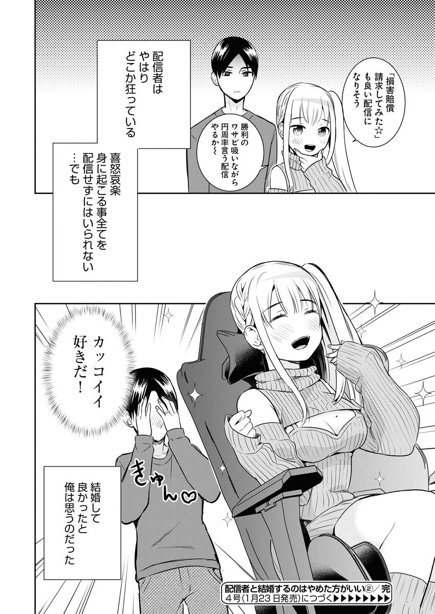 Haishinsha to Kekkon suru no wa Yameta Hou ga Ii Chap 2 - Pic 18