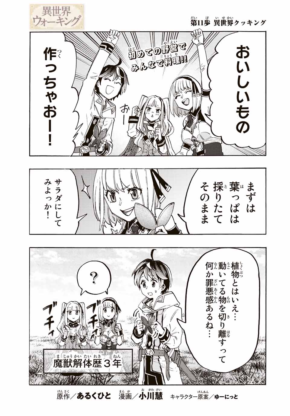 Read ISEKAI WALKING Chapter 11 [High Quality / Full] - Page 1 - nicomanga.com