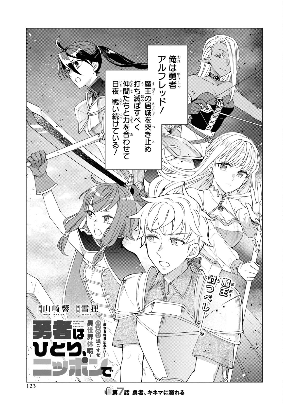 Yuusha wa Hitori, Nippon de Chapter 7 page 1 - nihonkuni.com