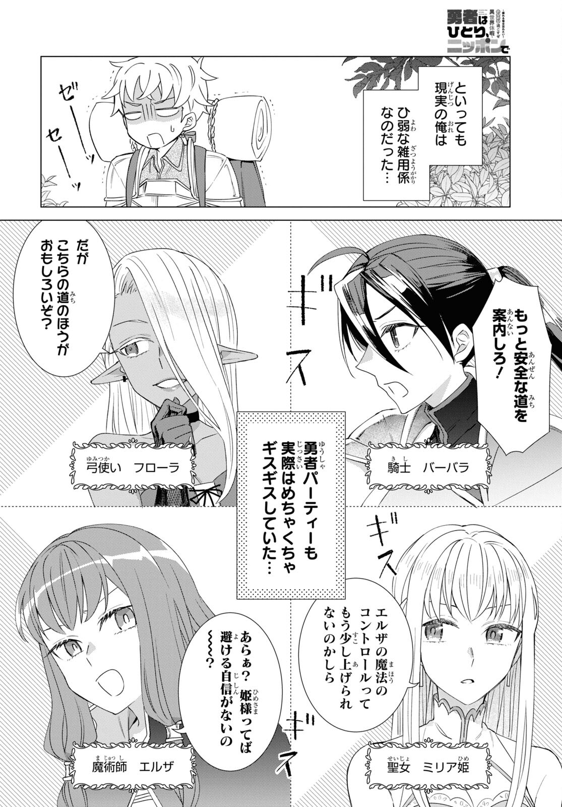 Yuusha wa Hitori, Nippon de Chapter 7 page 2 - nihonkuni.com