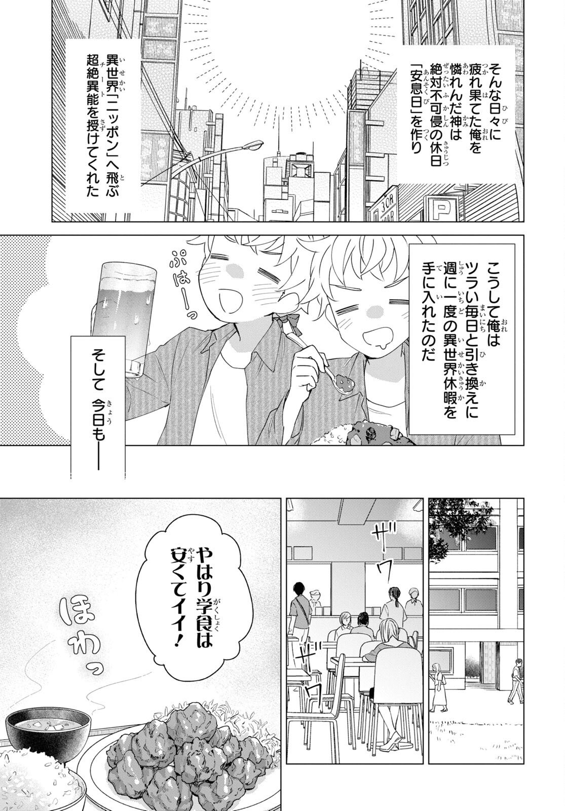 Yuusha wa Hitori, Nippon de Chapter 7 page 3 - nihonkuni.com