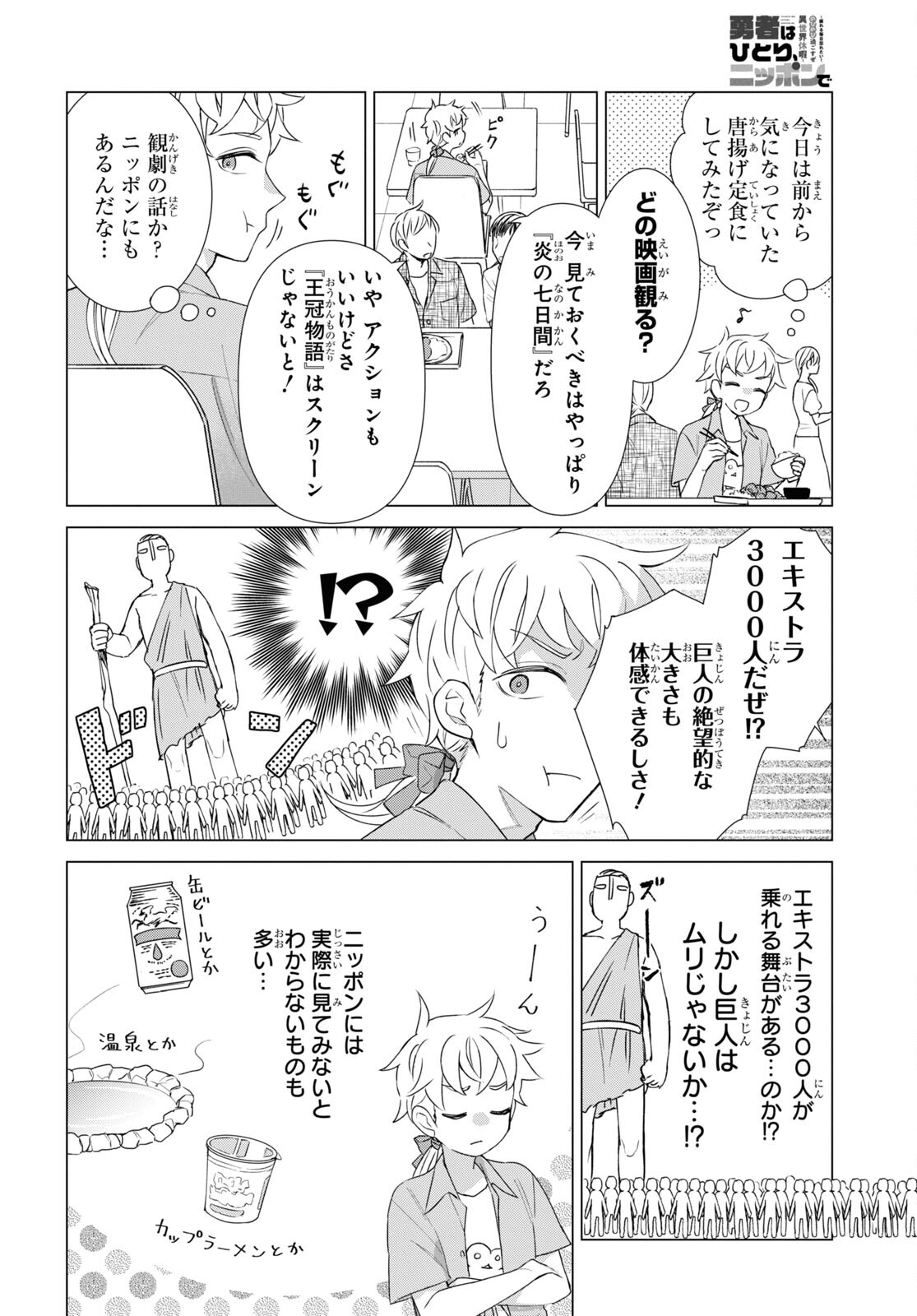 Yuusha wa Hitori, Nippon de Chapter 7 page 4 - nihonkuni.com