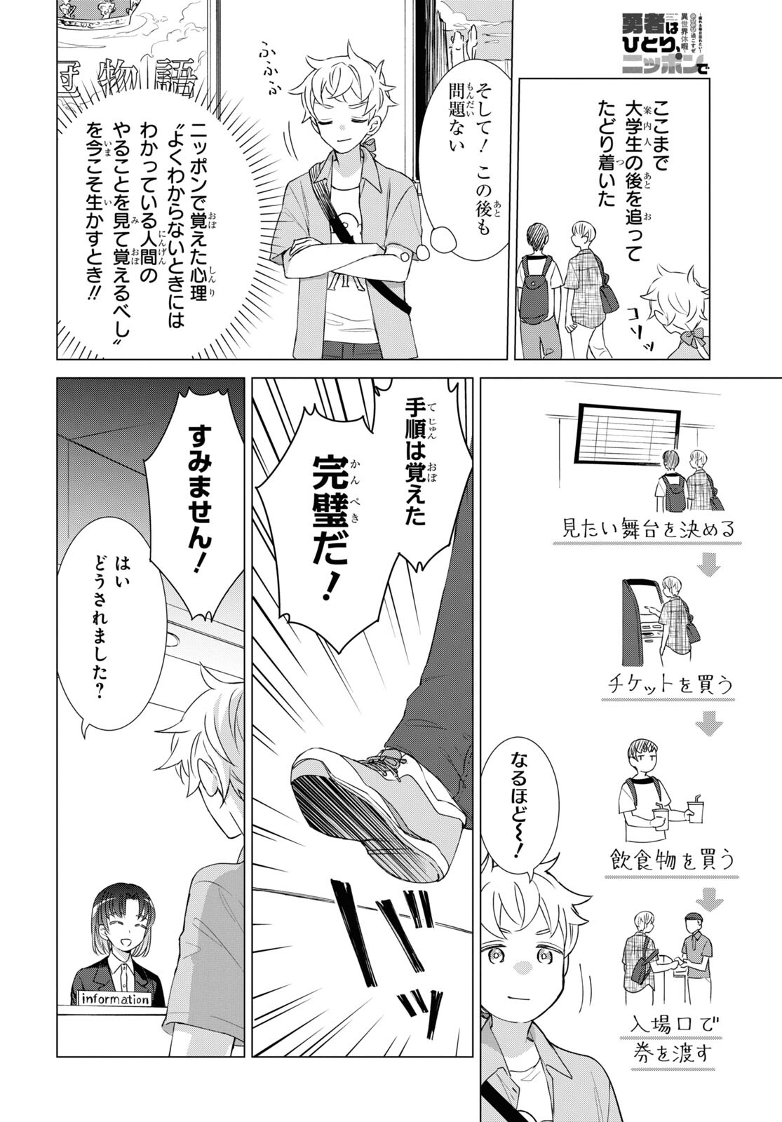 Yuusha wa Hitori, Nippon de Chapter 7 page 6 - nihonkuni.com