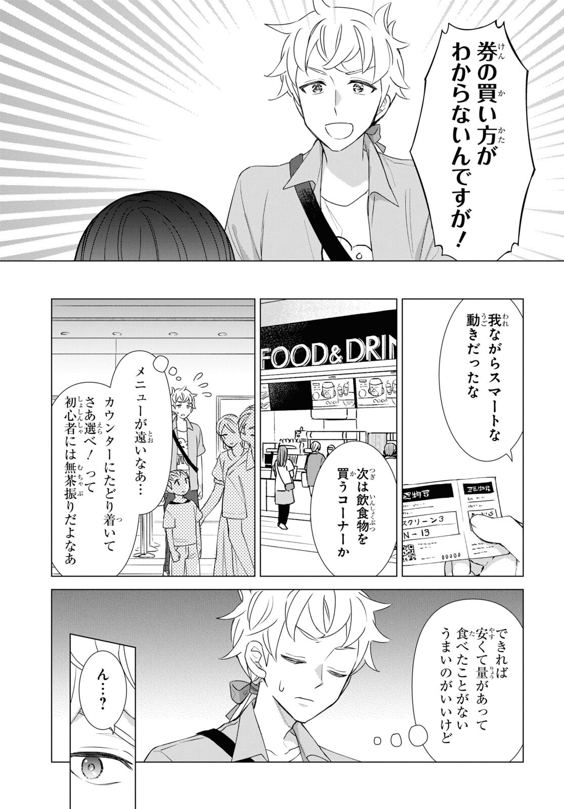 Yuusha wa Hitori, Nippon de Chapter 7 page 7 - nihonkuni.com