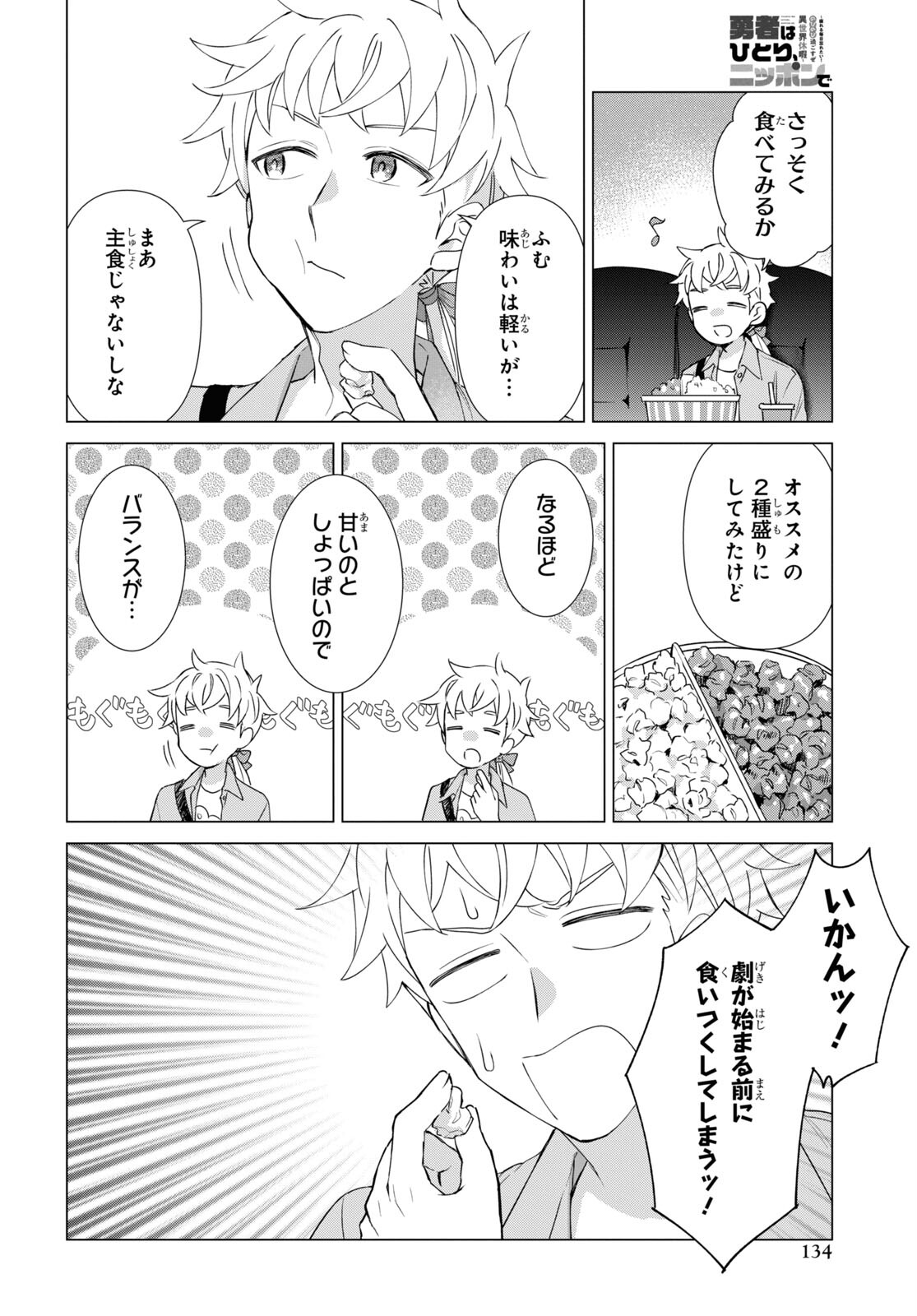 Yuusha wa Hitori, Nippon de Chapter 7 page 12 - nihonkuni.com