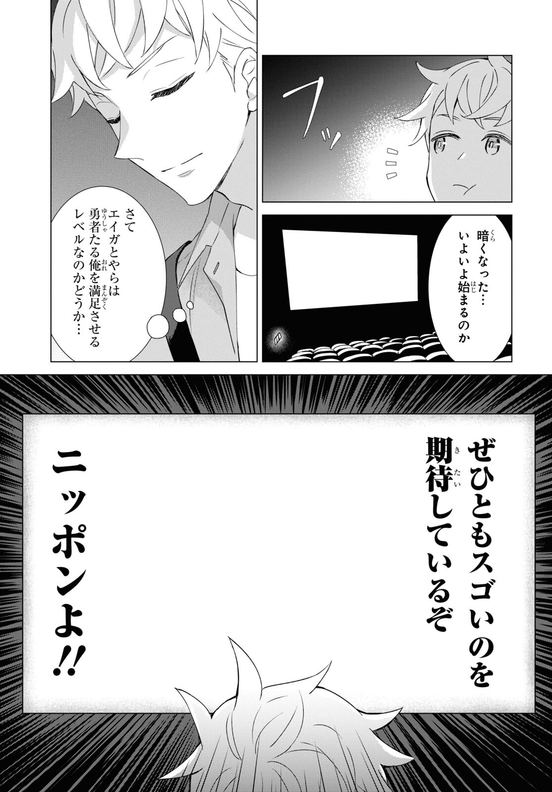 Yuusha wa Hitori, Nippon de Chapter 7 page 13 - nihonkuni.com