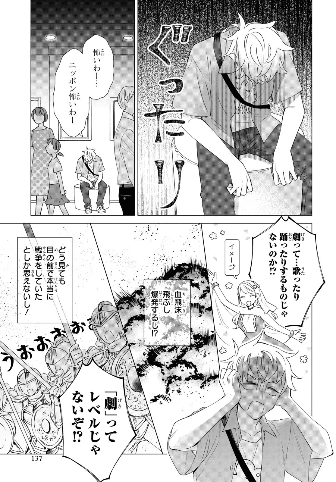 Yuusha wa Hitori, Nippon de Chapter 7 page 15 - nihonkuni.com