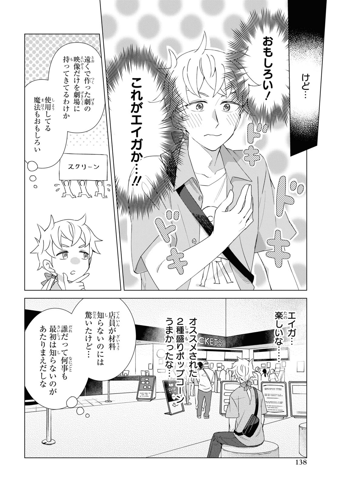 Yuusha wa Hitori, Nippon de Chapter 7 page 16 - nihonkuni.com
