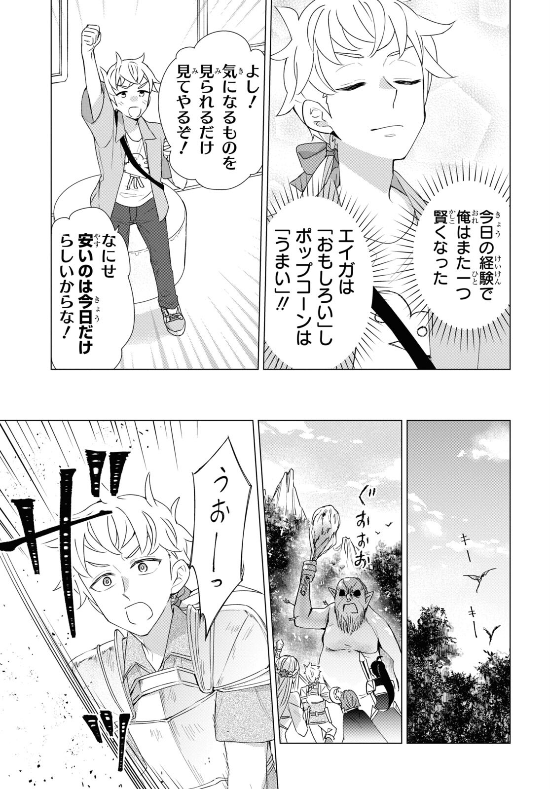 Yuusha wa Hitori, Nippon de Chapter 7 page 17 - nihonkuni.com