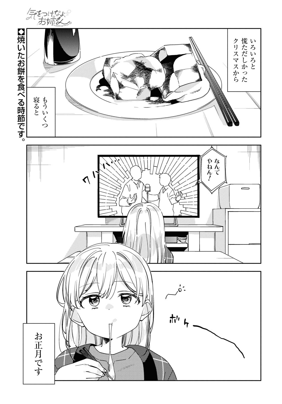 Kiwotsukenayo, Onee-san. Chapter 27 page 1 - nihonkuni.com