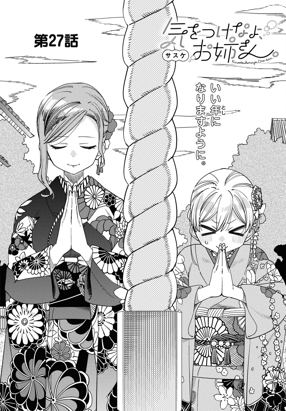 Kiwotsukenayo, Onee-san. Chapter 27 page 2 - nihonkuni.com
