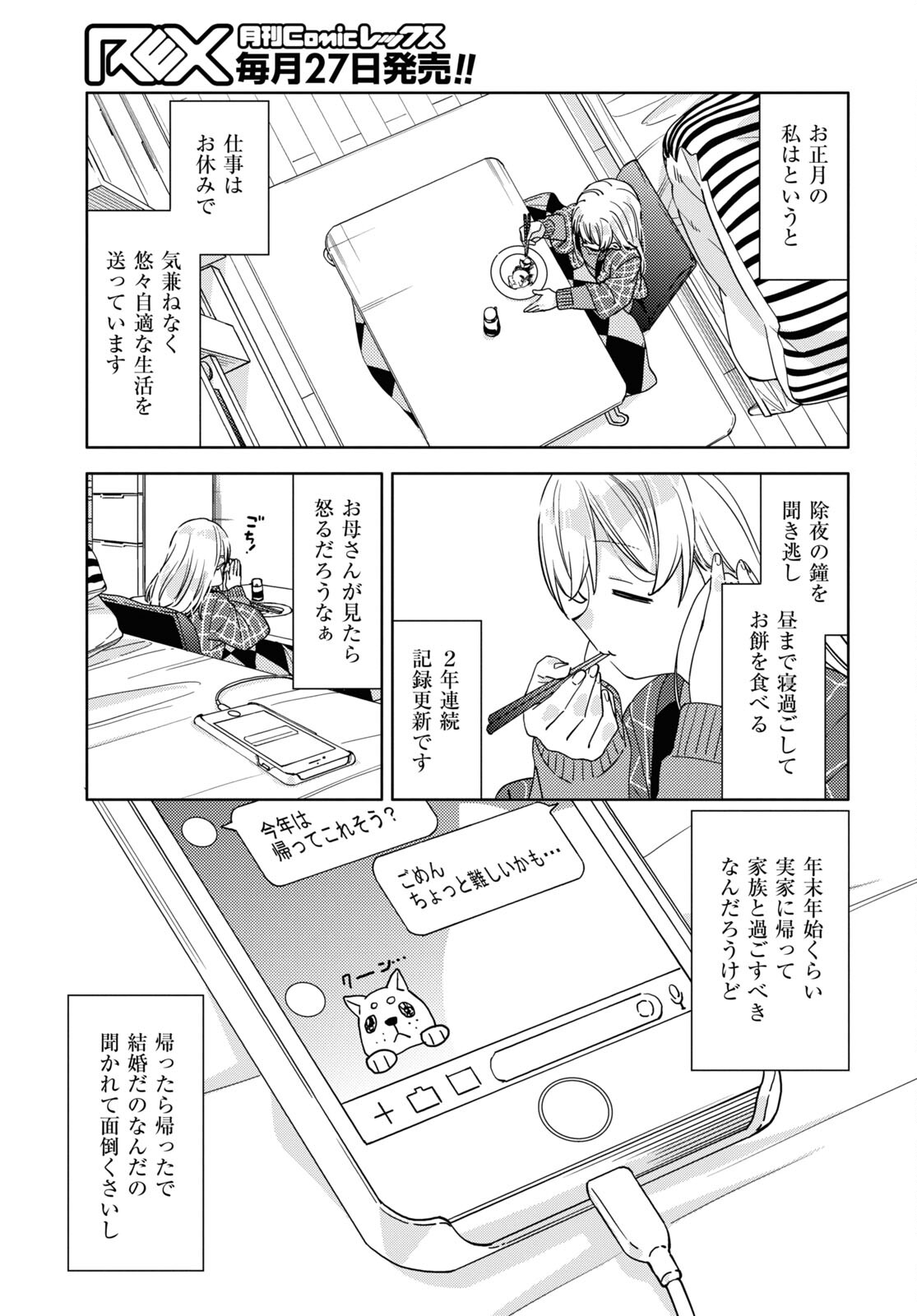 Kiwotsukenayo, Onee-san. Chapter 27 page 3 - nihonkuni.com