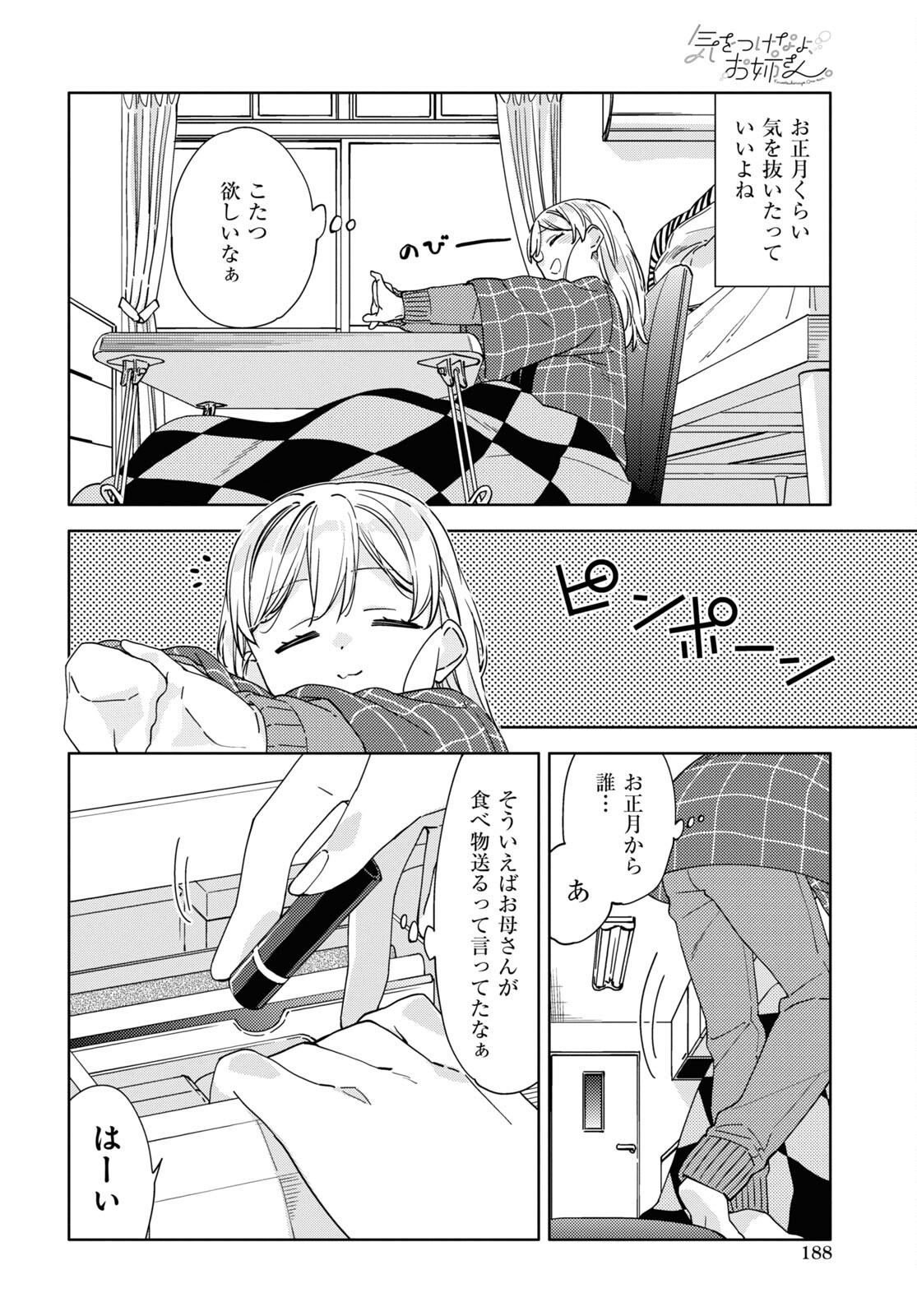 Kiwotsukenayo, Onee-san. Chapter 27 page 4 - nihonkuni.com