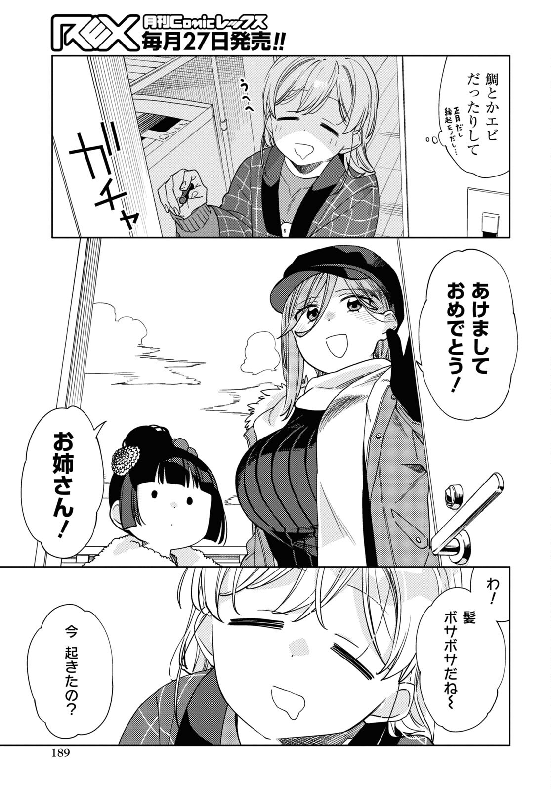 Kiwotsukenayo, Onee-san. Chapter 27 page 5 - nihonkuni.com