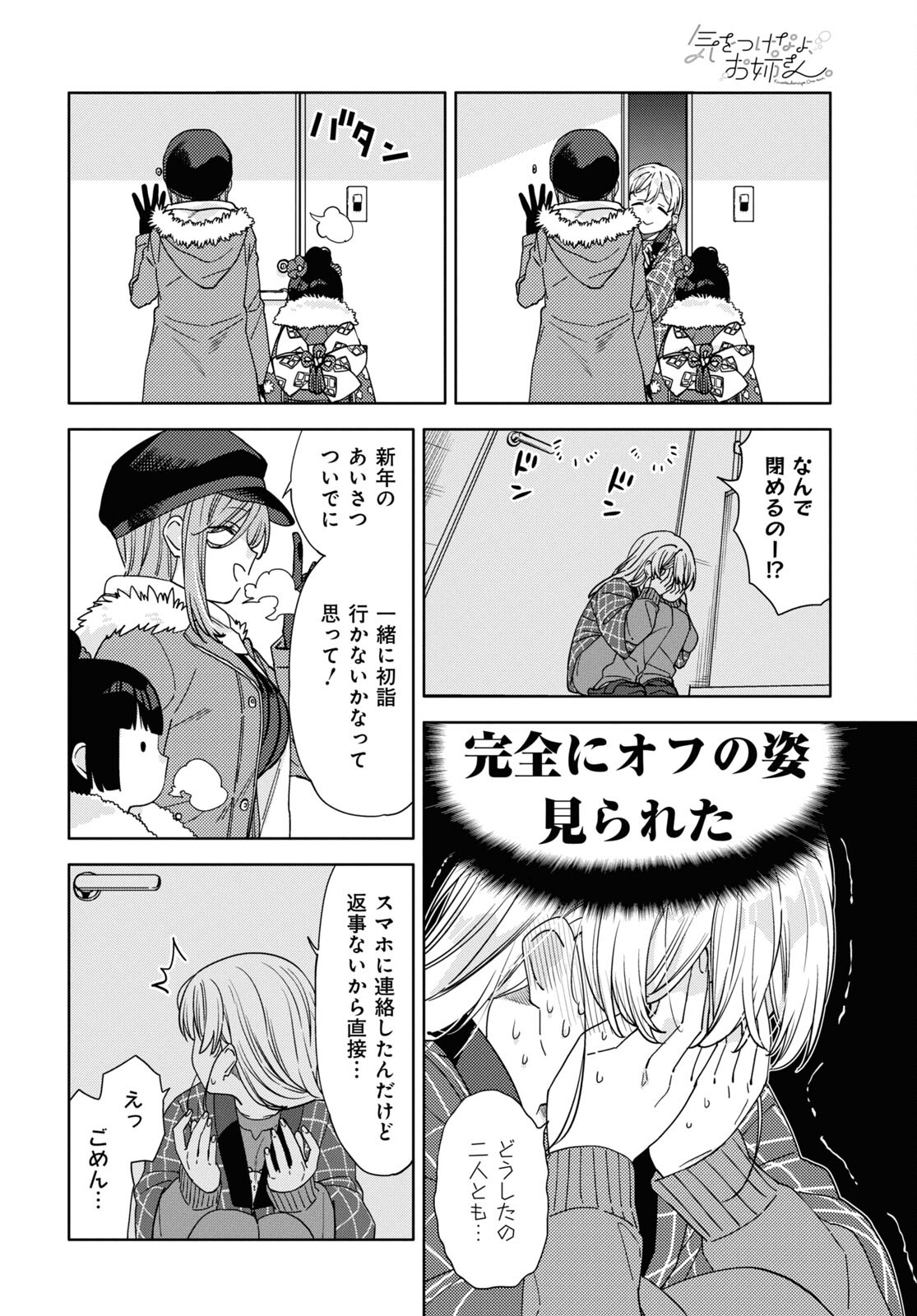 Kiwotsukenayo, Onee-san. Chapter 27 page 6 - nihonkuni.com