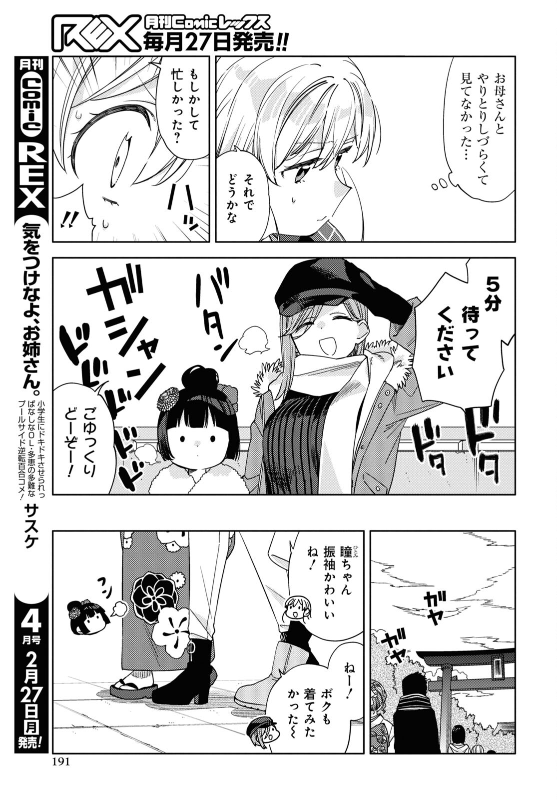 Kiwotsukenayo, Onee-san. Chapter 27 page 7 - nihonkuni.com