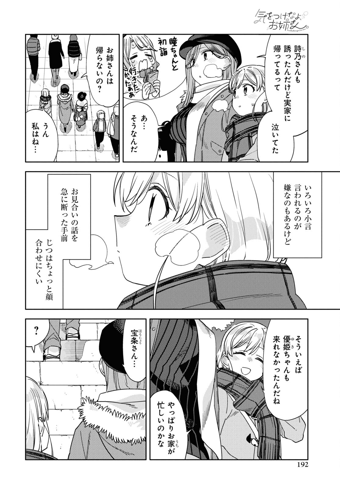 Kiwotsukenayo, Onee-san. Chapter 27 page 8 - nihonkuni.com