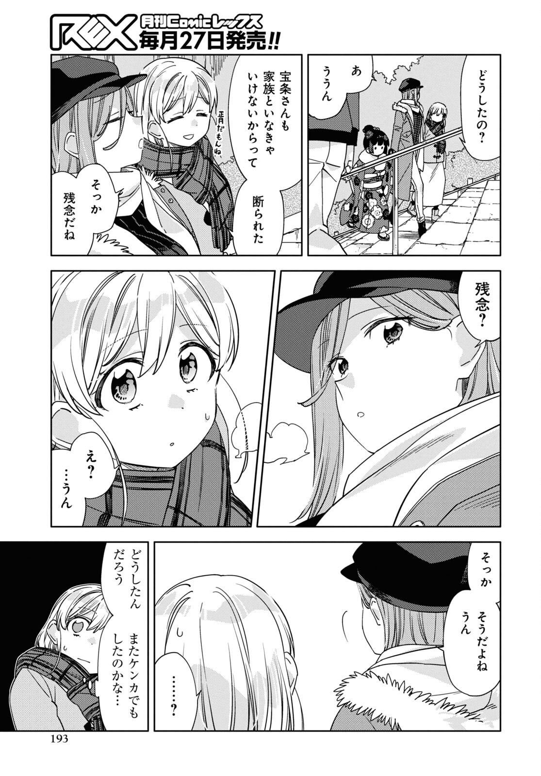 Kiwotsukenayo, Onee-san. Chapter 27 page 9 - nihonkuni.com