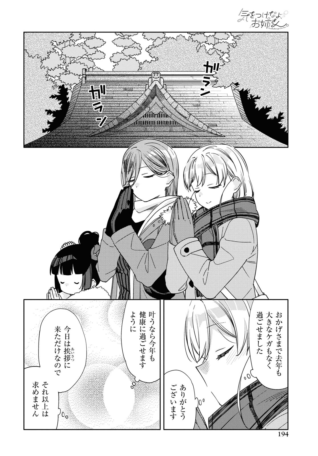 Kiwotsukenayo, Onee-san. Chapter 27 page 10 - nihonkuni.com