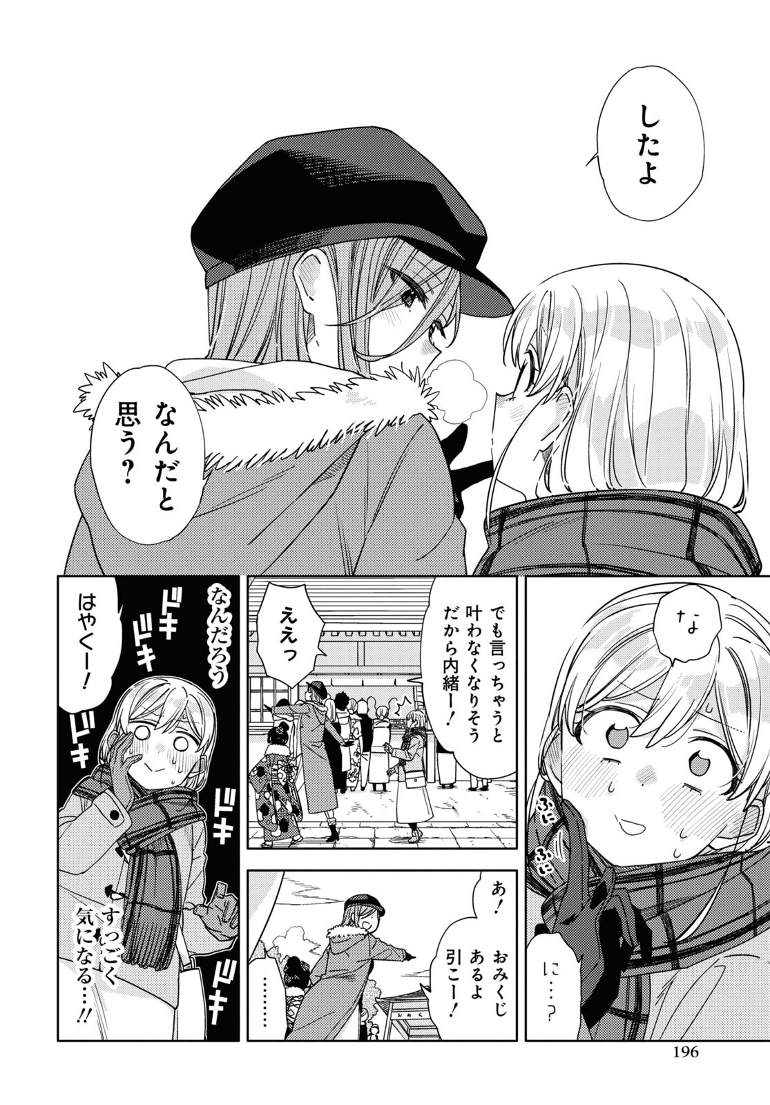 Kiwotsukenayo, Onee-san. Chapter 27 page 12 - nihonkuni.com