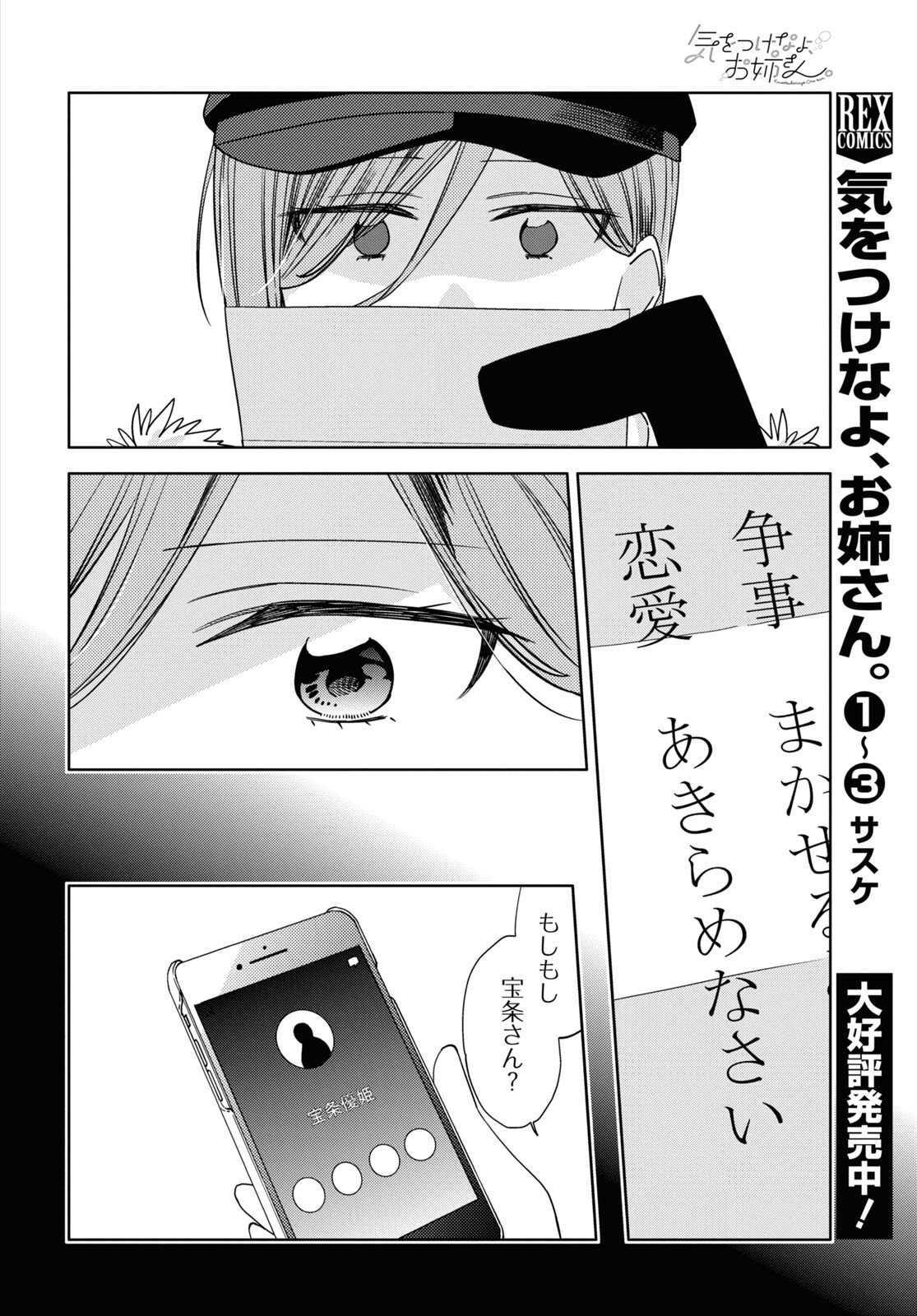 Kiwotsukenayo, Onee-san. Chapter 27 page 14 - nihonkuni.com