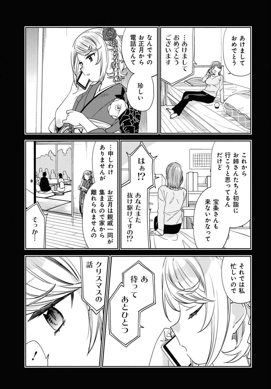 Kiwotsukenayo, Onee-san. Chapter 27 page 15 - nihonkuni.com