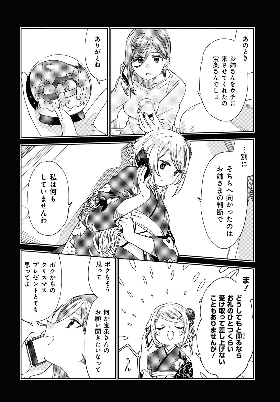 Kiwotsukenayo, Onee-san. Chapter 27 page 16 - nihonkuni.com