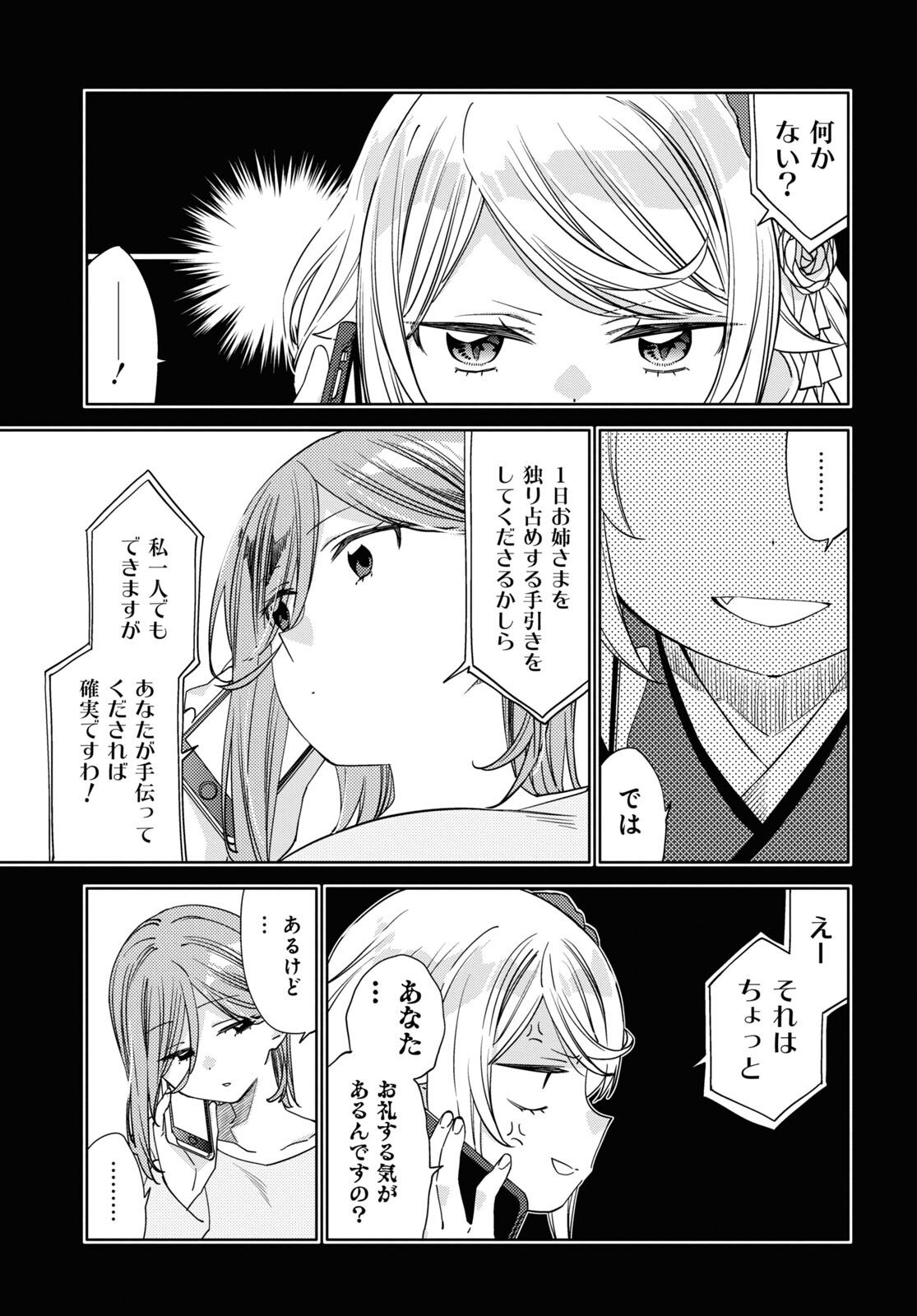 Kiwotsukenayo, Onee-san. Chapter 27 page 17 - nihonkuni.com