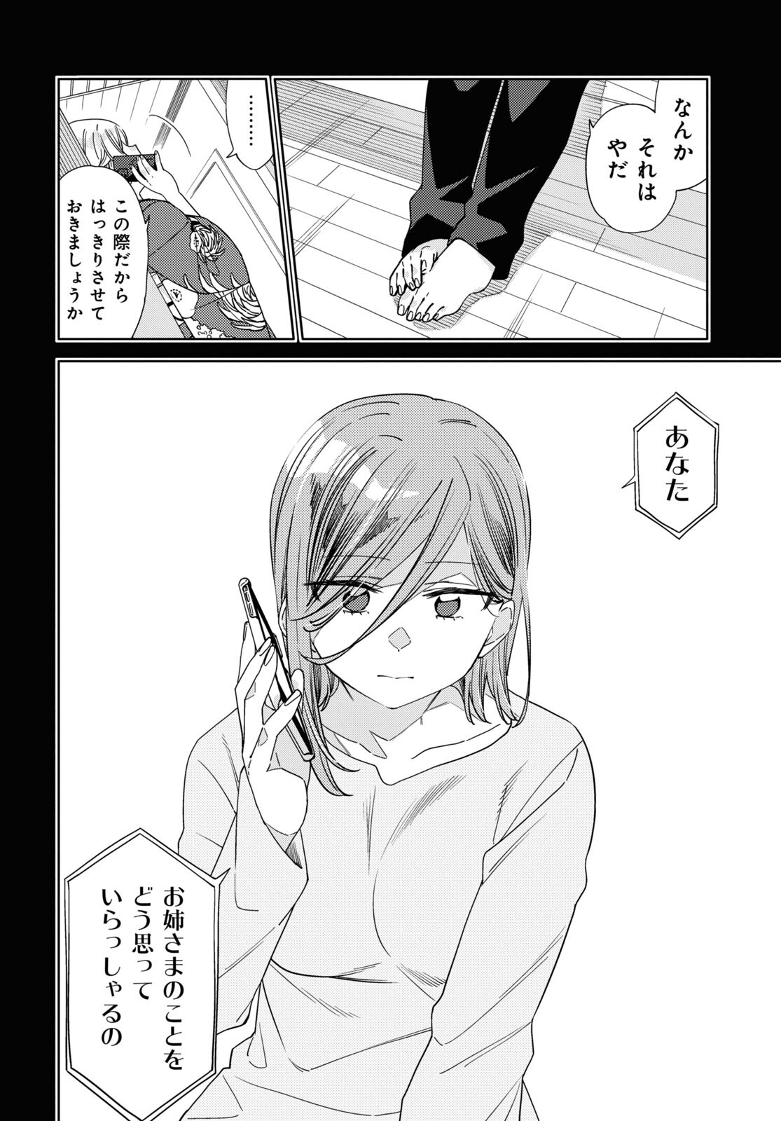 Kiwotsukenayo, Onee-san. Chapter 27 page 18 - nihonkuni.com