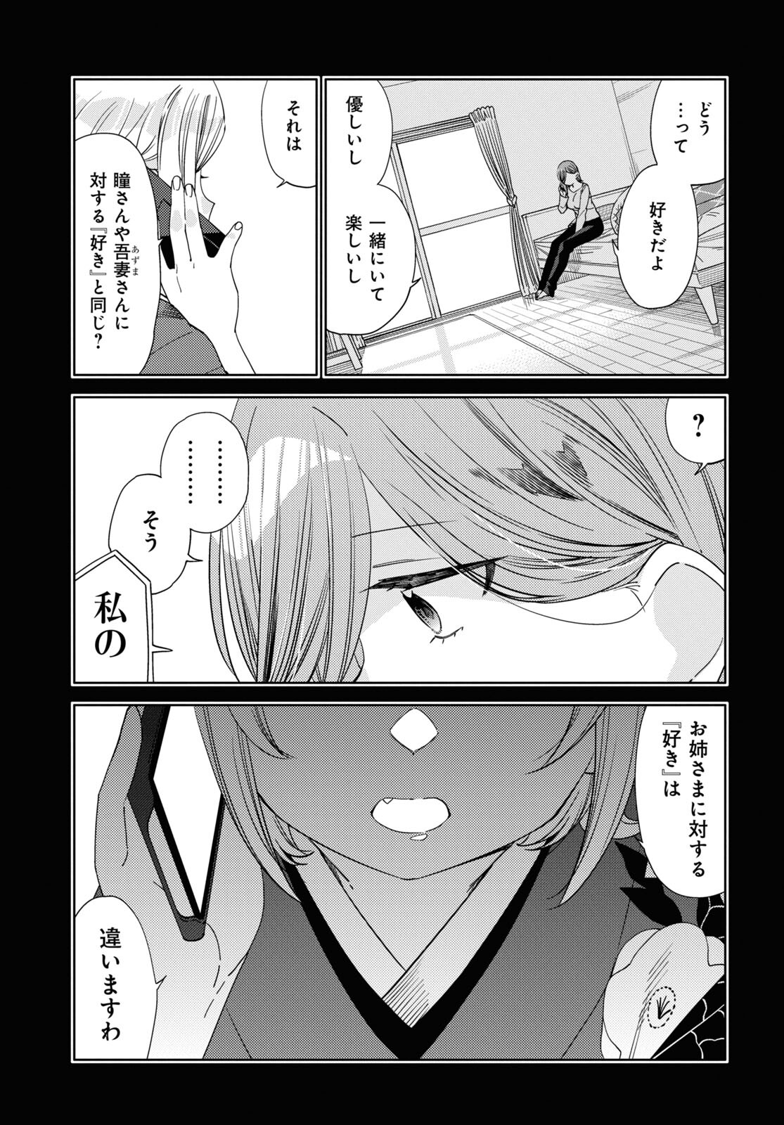 Kiwotsukenayo, Onee-san. Chapter 27 page 19 - nihonkuni.com