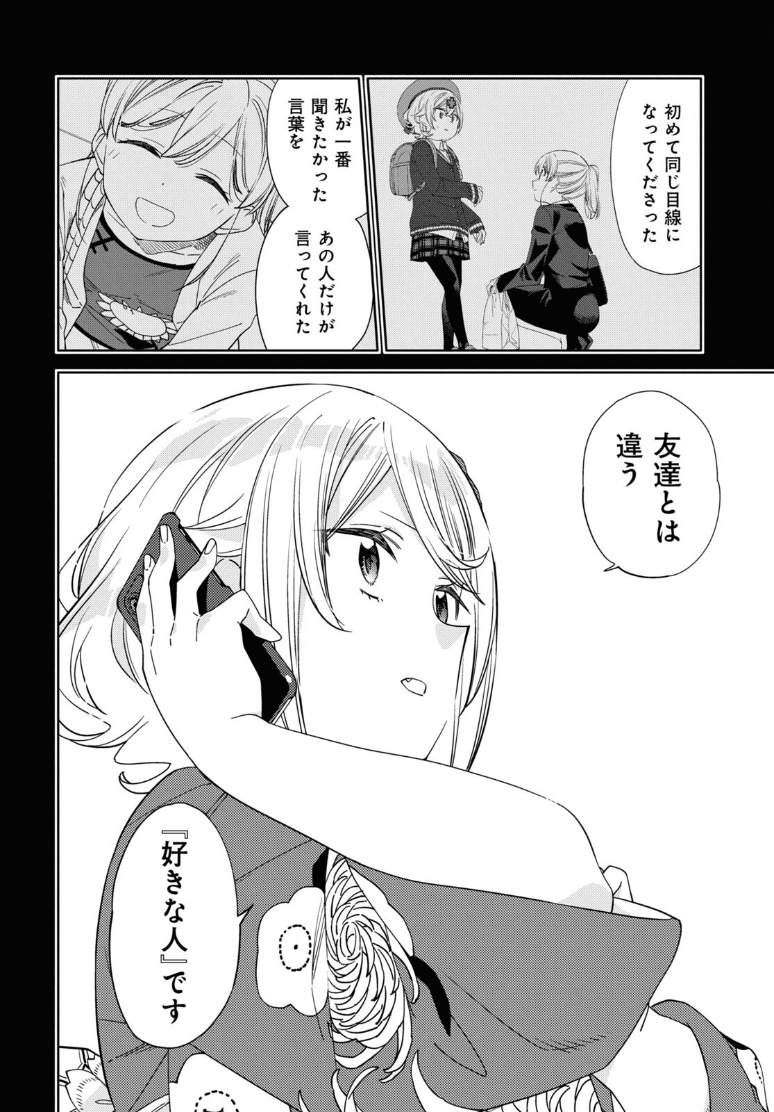 Kiwotsukenayo, Onee-san. Chapter 27 page 20 - nihonkuni.com