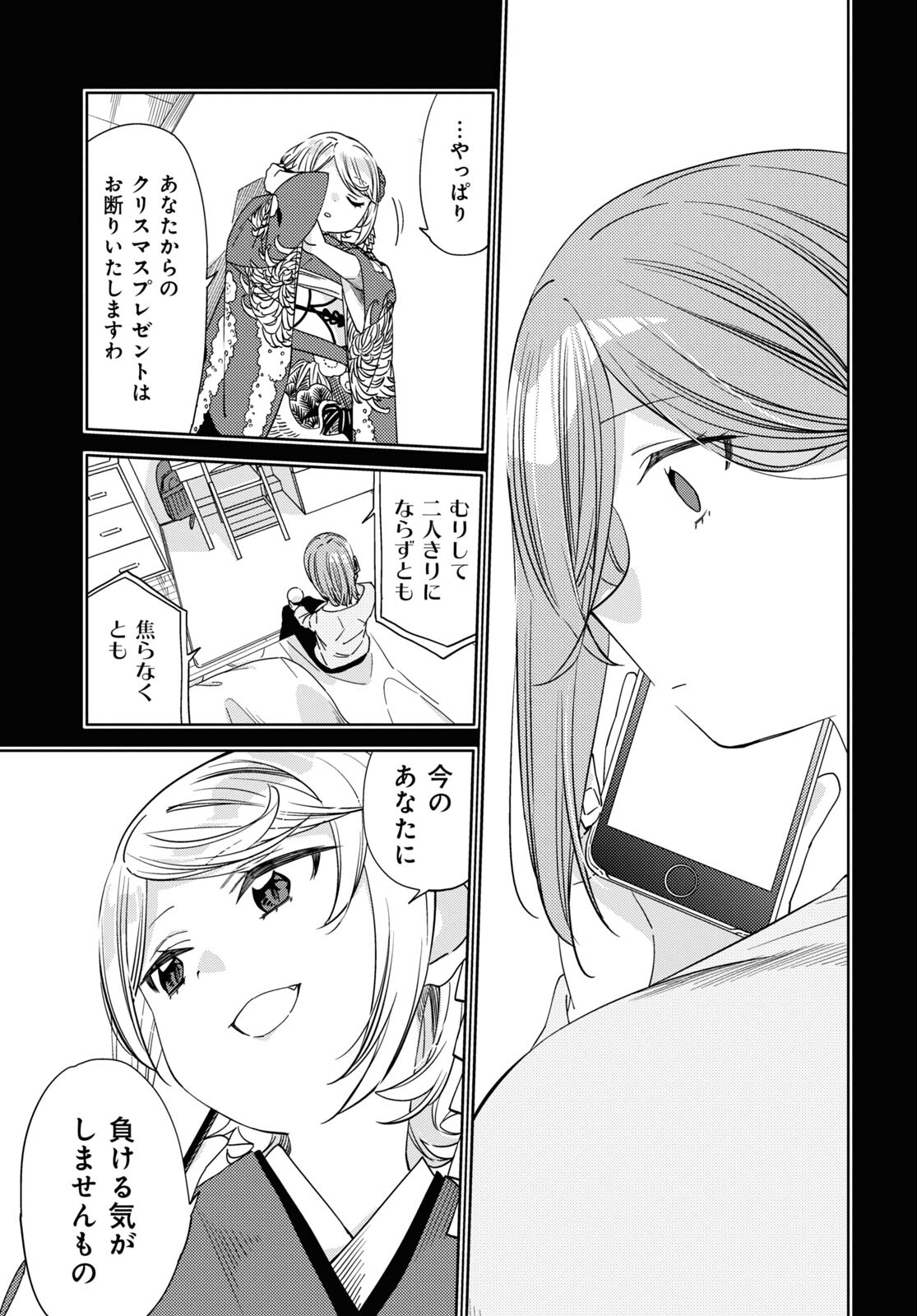 Kiwotsukenayo, Onee-san. Chapter 27 page 21 - nihonkuni.com