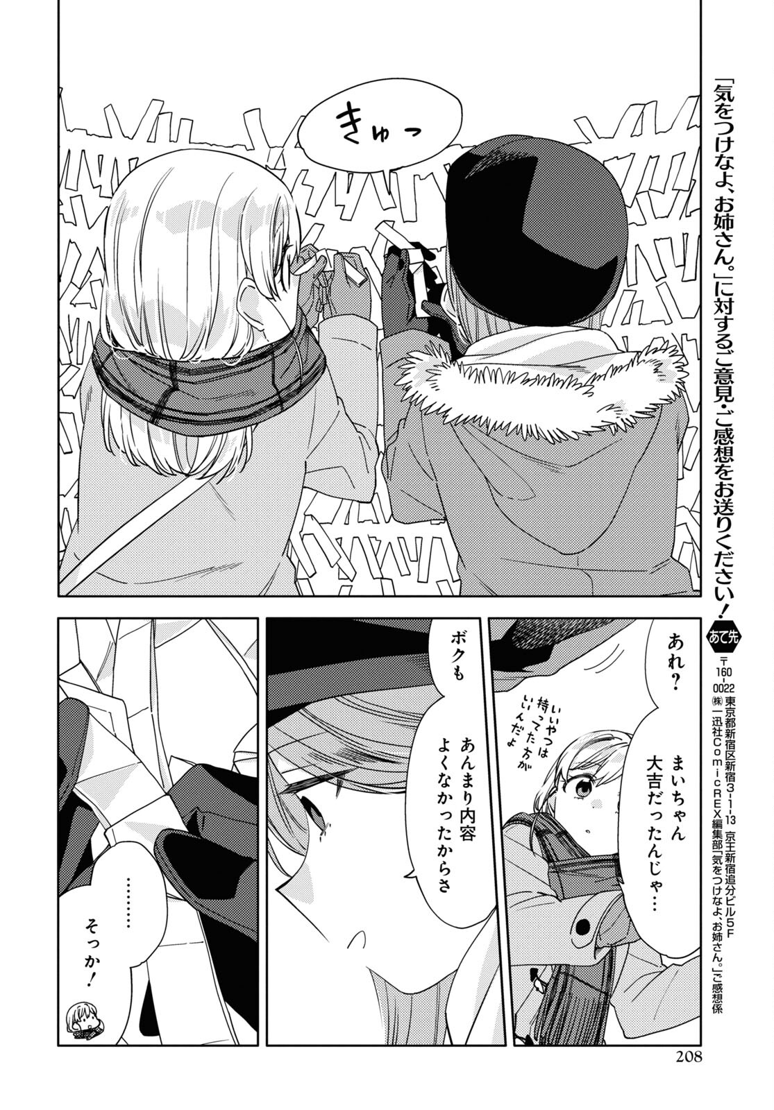 Kiwotsukenayo, Onee-san. Chapter 27 page 24 - nihonkuni.com