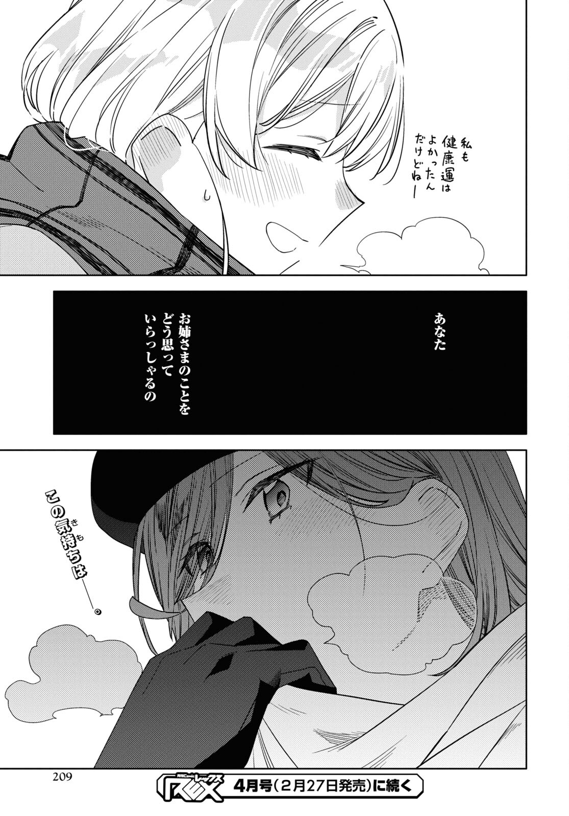 Kiwotsukenayo, Onee-san. Chapter 27 page 25 - nihonkuni.com