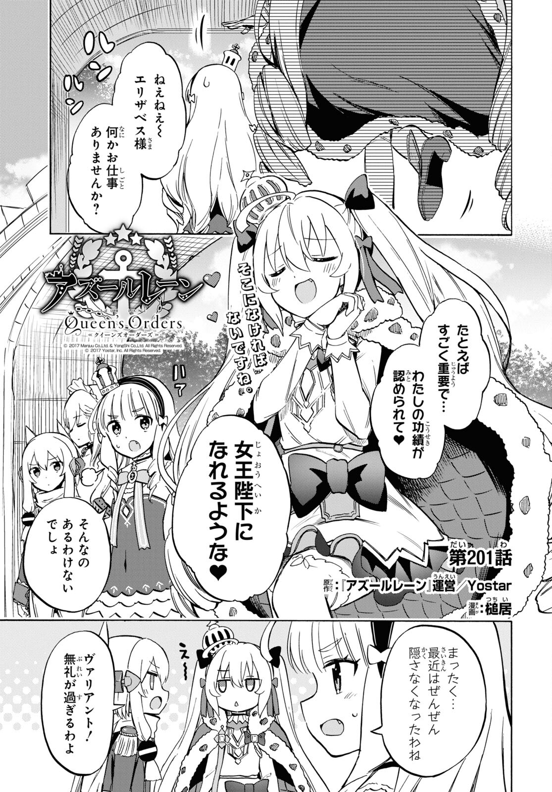Azur Lane Queen's Orders Chapter 201 page 1 - nihonkuni.com