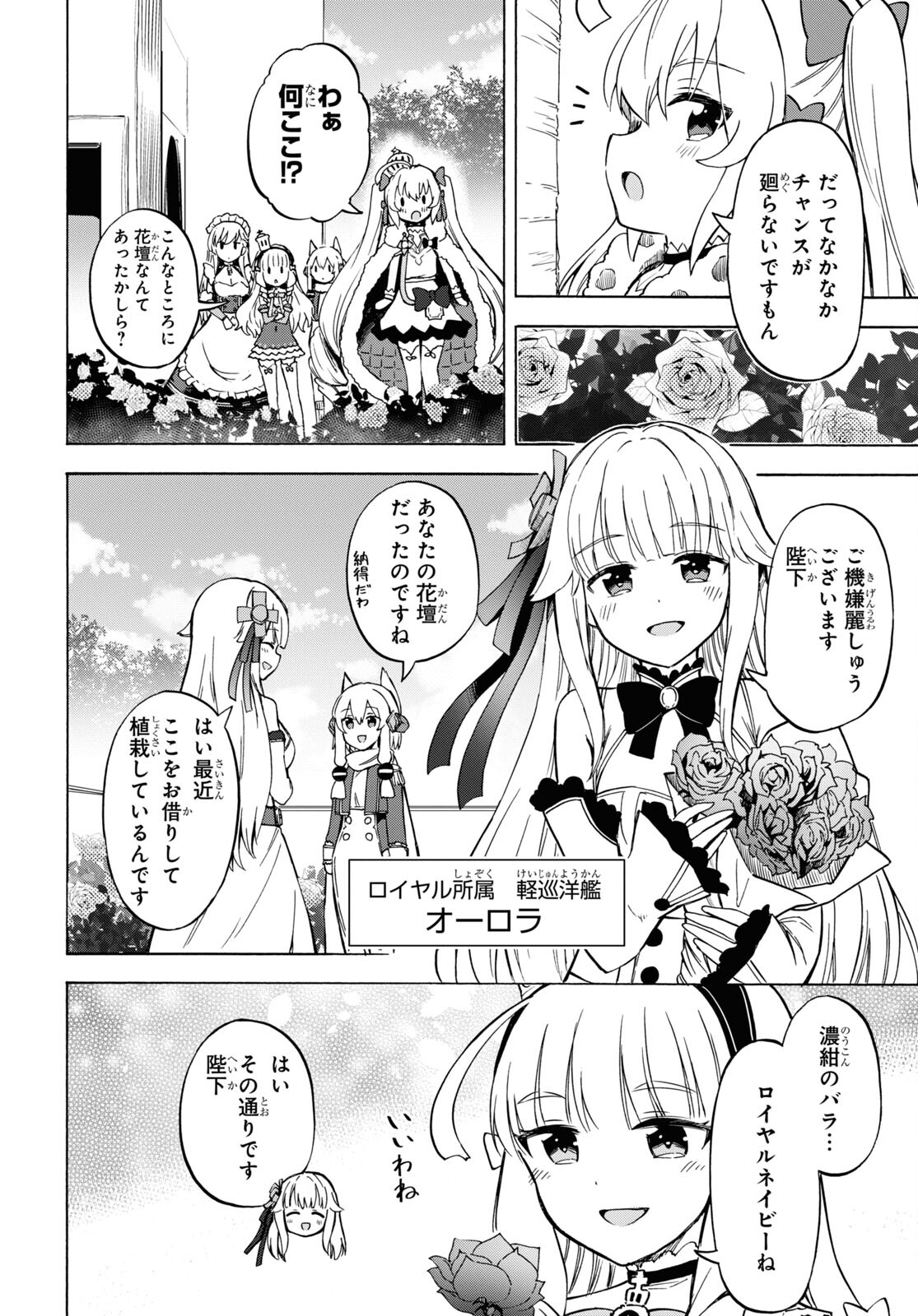 Azur Lane Queen's Orders Chapter 201 page 2 - nihonkuni.com