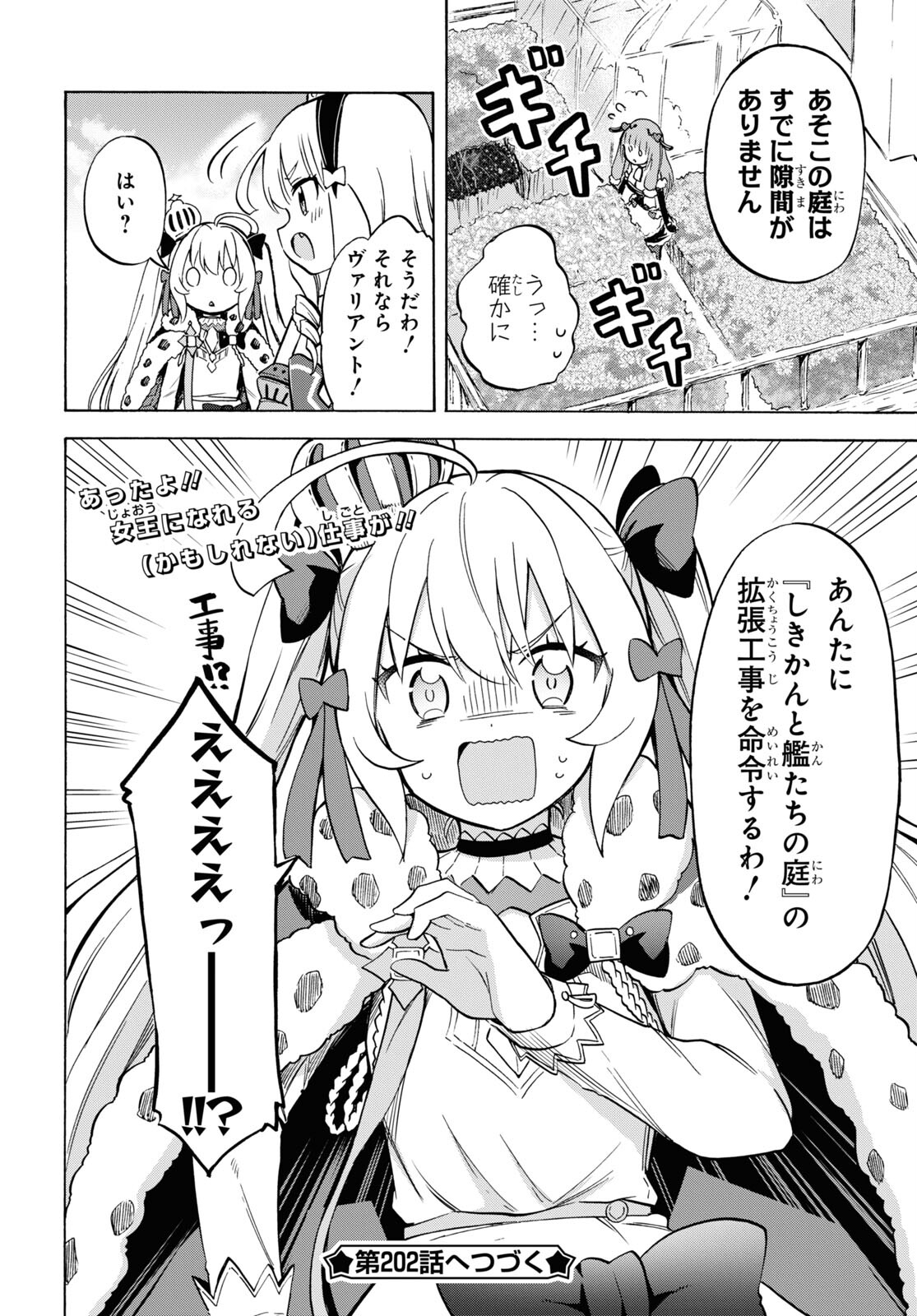 Azur Lane Queen's Orders Chapter 201 page 4 - nihonkuni.com