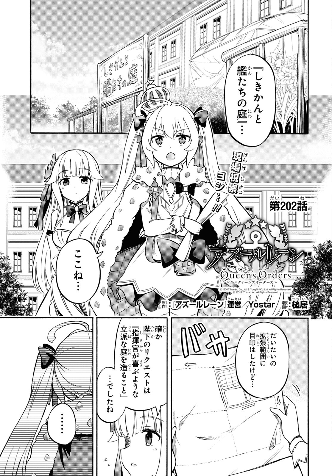 Azur Lane Queen's Orders Chapter 202 page 1 - nihonkuni.com
