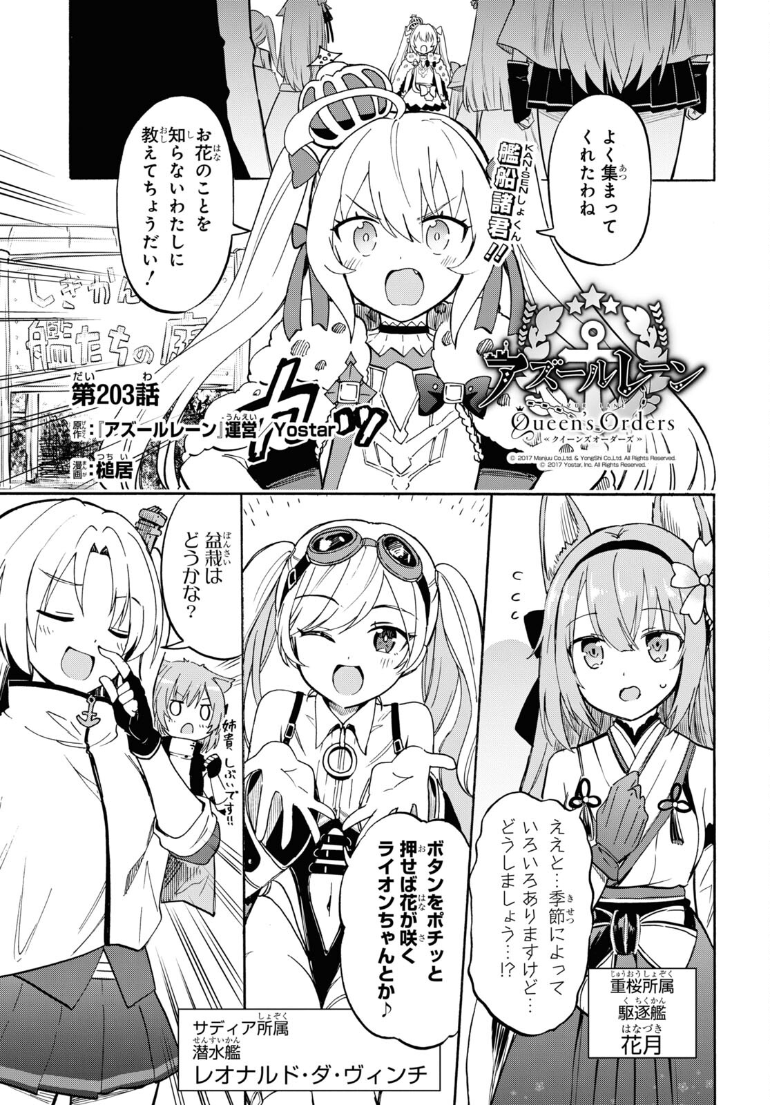 Azur Lane Queen's Orders Chapter 203 page 1 - nihonkuni.com