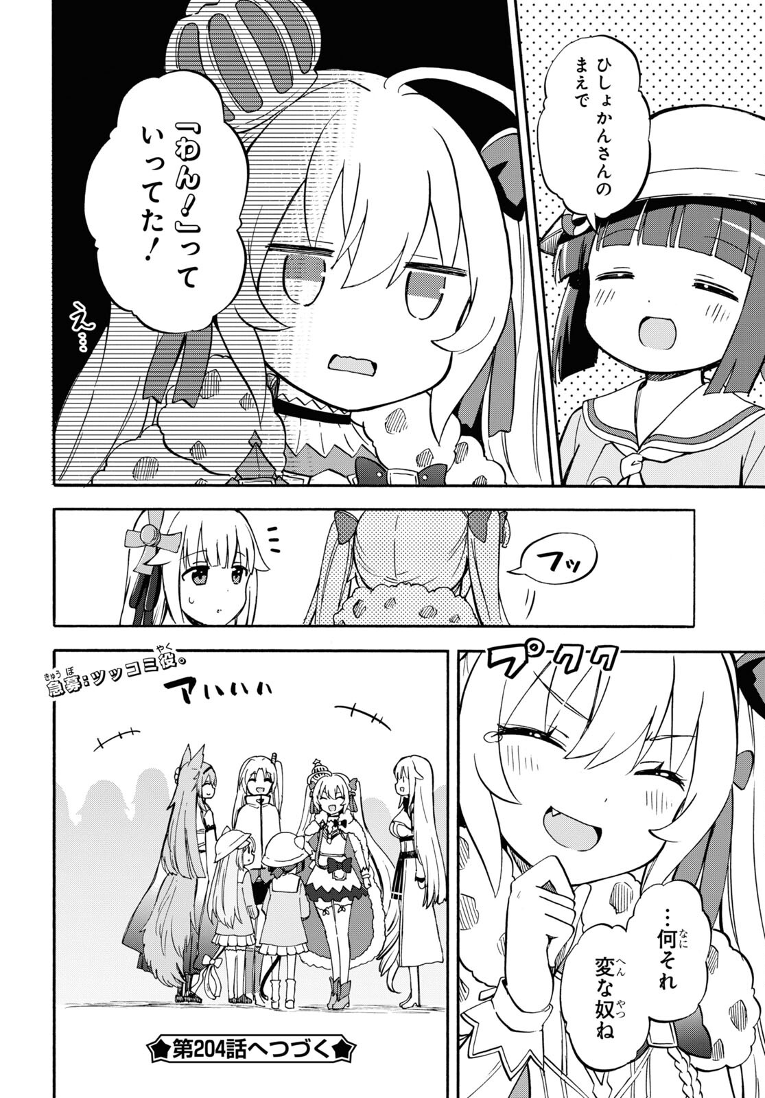 Azur Lane Queen's Orders Chapter 203 page 4 - nihonkuni.com