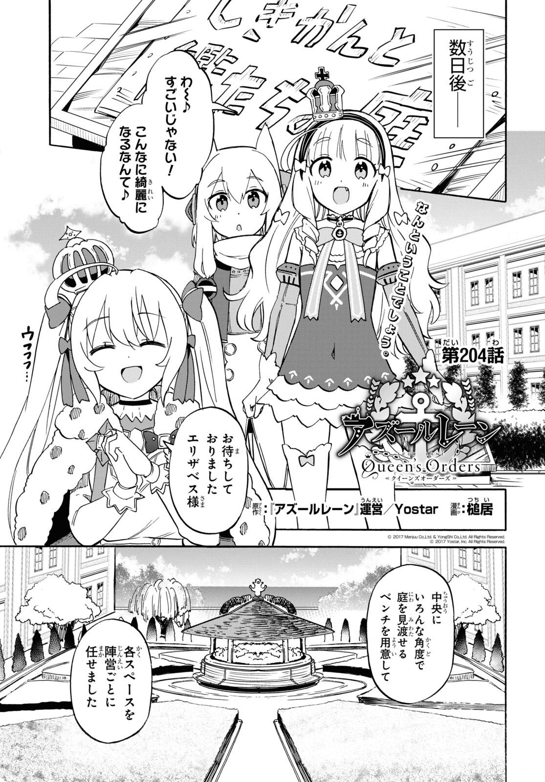 Azur Lane Queen's Orders Chapter 204 page 1 - nihonkuni.com
