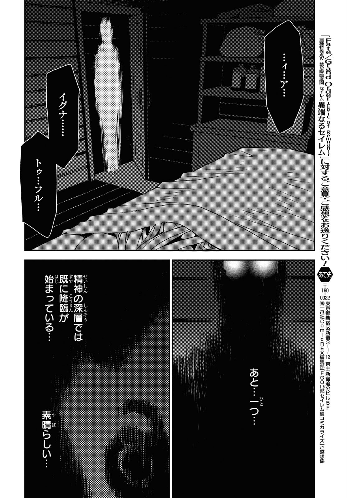 Fate/Grand Order: Epic of Remnant - Ashu Tokuiten IV Kinki Kourin Teien Salem: Itan Naru Salem Chapter 46 page 2 - nihonkuni.com