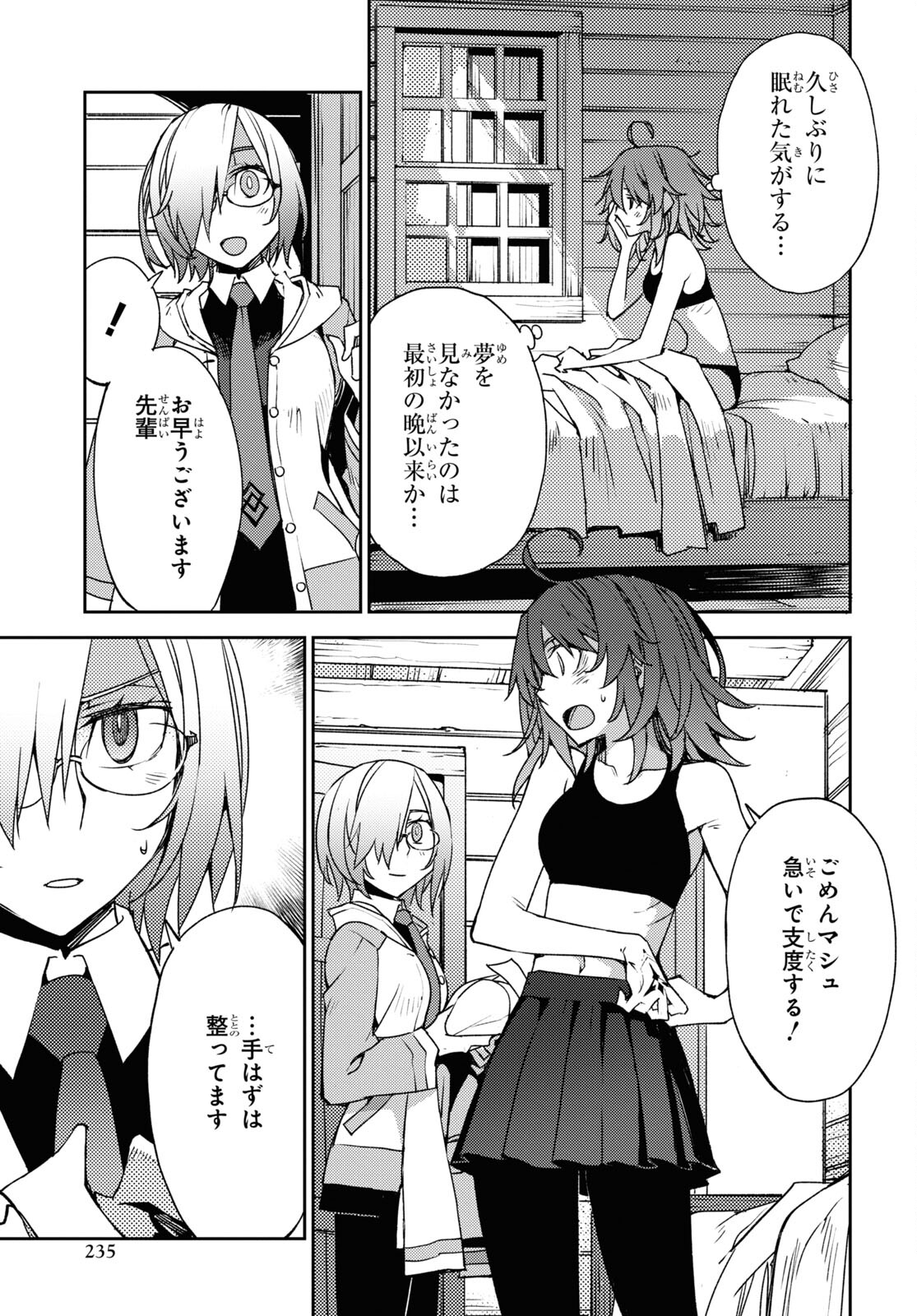 Fate/Grand Order: Epic of Remnant - Ashu Tokuiten IV Kinki Kourin Teien Salem: Itan Naru Salem Chapter 46 page 5 - nihonkuni.com