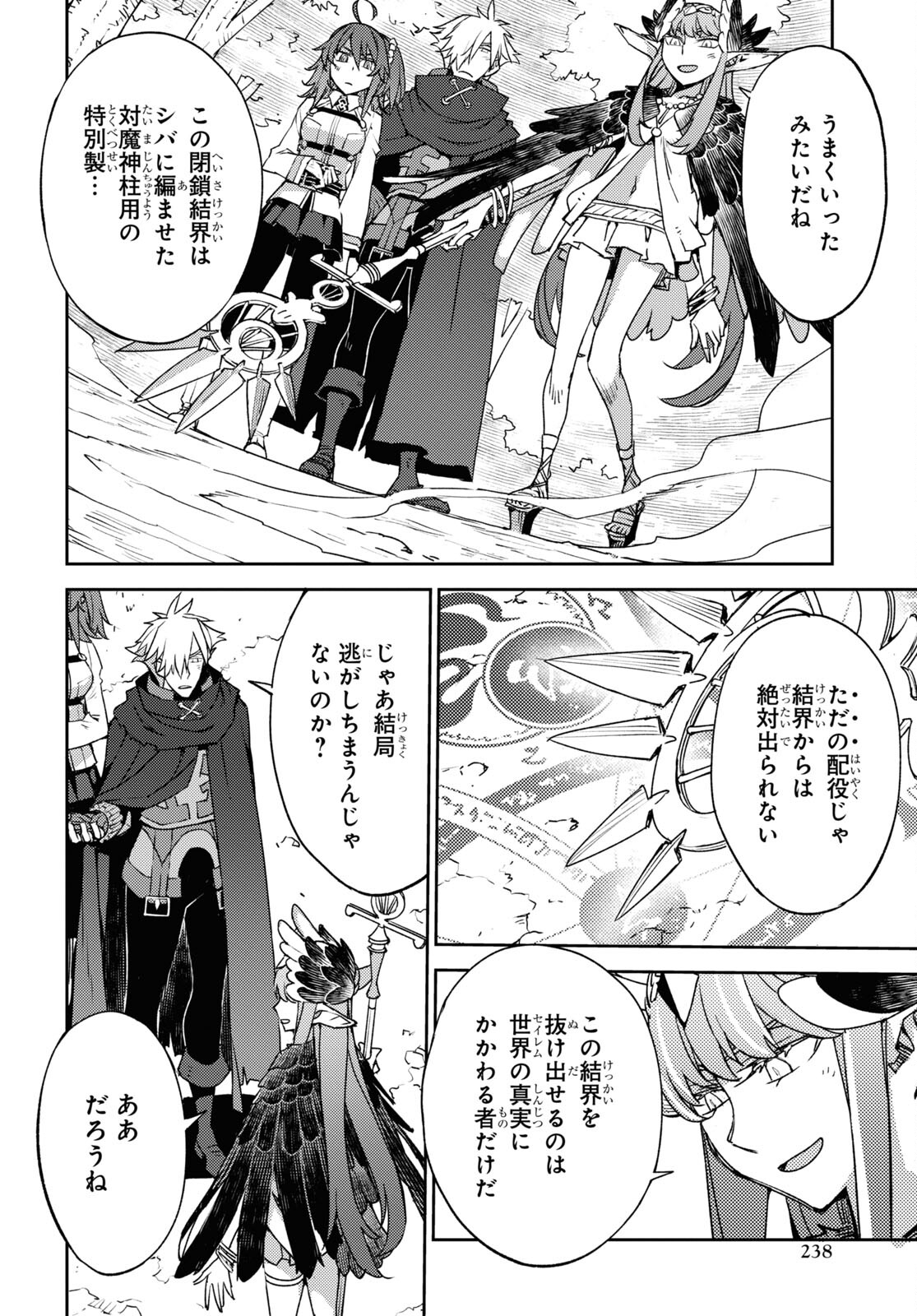 Fate/Grand Order: Epic of Remnant - Ashu Tokuiten IV Kinki Kourin Teien Salem: Itan Naru Salem Chapter 46 page 8 - nihonkuni.com